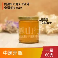 在飛比找蝦皮購物優惠-【250cc 透明 玻璃瓶 中螺牙瓶】【1箱 60支含運】【