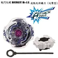 在飛比找樂天市場購物網優惠-【Fun心玩】BB83334 麗嬰 正版 BEYBLADE 