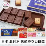 日本 BOURBON 北日本 迷你 帆船巧克力餅乾 帆船巧克力 夾心餅乾