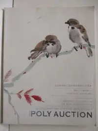 在飛比找樂天市場購物網優惠-【書寶二手書T3／收藏_OVW】POLY保利_賦珍-中國書畫