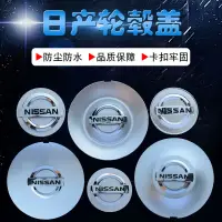 在飛比找蝦皮購物優惠-零壹·Nissan 輪轂蓋 中心蓋 輪轂罩輪胎蓋tiida 