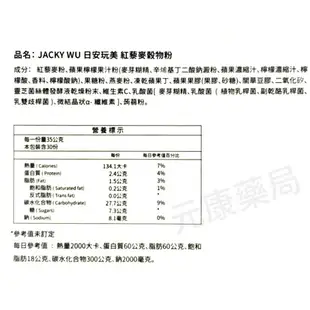 吳宗憲全新第四代~紅藜果膠JACKY WU 日安玩美紅藜麥穀物粉(紅藜果膠) 30包/盒