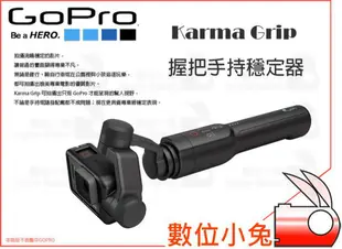 數位小兔【GOPRO Karma Grip 握把 手持穩定器】運動攝影機 極限運動 三軸穩定器 HERO4 HERO5