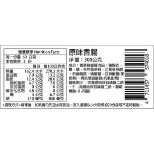 【香草豬】原味香腸 240g