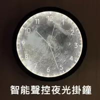 在飛比找momo購物網優惠-12吋智能聲控夜燈掛鐘/靜音LED月球燈時鐘