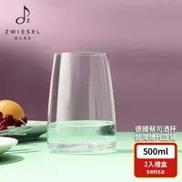 在飛比找momo購物網優惠-【ZWIESEL GLAS】ZWIESEL GLAS Sen