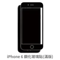 在飛比找蝦皮商城優惠-iPhone 6 滿版玻璃貼 保護貼 玻璃貼 抗防爆 鋼化玻