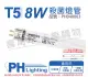 (2入)PHILIPS飛利浦 TUV 8W G8 UVC T5殺菌燈管 _ PH040003