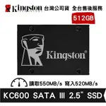 KINGSTON 金士頓 KC600 512GB 2.5吋 SATA3 3D TLC NAND SSD固態硬碟 公司貨
