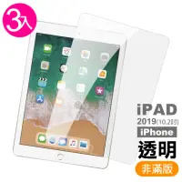 在飛比找momo購物網優惠-iPad2019 第七代 10 .2吋 透明玻璃鋼化膜平板螢