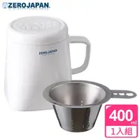 在飛比找demall購物網優惠-【ZERO JAPAN】陶瓷泡茶用馬克杯(白)400cc