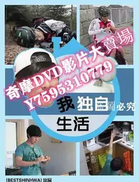 在飛比找Yahoo!奇摩拍賣優惠-DVD專賣店 韓劇綜藝 我獨自生活 徐仁國 安七炫 黃致列等