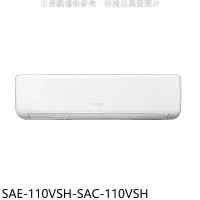 在飛比找環球Online優惠-SANLUX台灣三洋【SAE-110VSH-SAC-110V