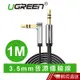 UGREEN(綠聯) 1M 3.5mm音源傳輸線 現貨 蝦皮直送