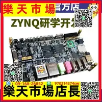 在飛比找樂天市場購物網優惠-開發板7010 7020Xilinx 教學板ARM Linu