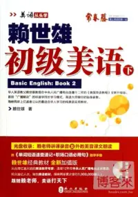 在飛比找博客來優惠-賴世雄初級美語.下(附.1冊子)