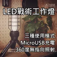 在飛比找蝦皮商城精選優惠-[台灣品牌🔥火速發貨] LED戰術工作燈 露營照明燈 露營立