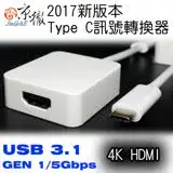 在飛比找遠傳friDay購物精選優惠-京徹 USB 3.1 Type C 轉 4K HDMI 訊號