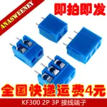 KF300 2P 3P 接線端子 銅腳 間距5.0MM 可拼接 螺釘式 250V/16A