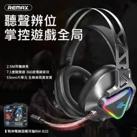 在飛比找momo購物網優惠-【Remax】戰神電競頭戴式耳機 RM-810