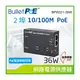 BulletPoE 2 埠 10/100M PoE Switch 總功率65W 網路供電交換器 (BPW321-H)