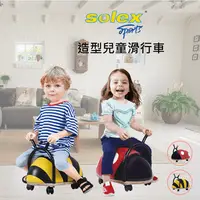 在飛比找生活市集優惠-【Solex】造型兒童滑行車(紅色/黃色) 50025 扭扭