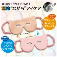 在飛比找momo購物網優惠-【日本Alphax】魅力冷熱敷眼罩 一入(熱敷眼罩 睡眠眼罩