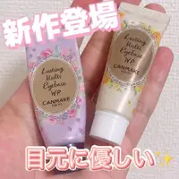 在飛比找蝦皮購物優惠-現貨💕日妝本舖💕日本 Canmake 新色 多功能眼妝底膏 