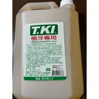 在飛比找蝦皮購物優惠-白人鐵齒T.KI植牙專用漱口水4000cc牙醫師推薦，效期約