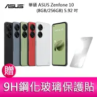 在飛比找蝦皮購物優惠-【妮可3C】華碩 ASUS Zenfone 10 (8GB/