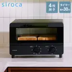 免運 最新款 日本公司貨 SIROCA ST-211 烤麵包 小烤箱 4片吐司 30分定時 80~250℃ 黑色