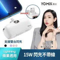 在飛比找momo購物網優惠-【YOMIX 優迷】4800mAh 15W Lightnin