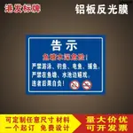 熱銷*/*魚塘水深危險嚴禁游泳釣魚電魚捕魚告示牌警示警告牌反光鋁板定制