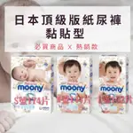 《Ｊ＆Ｐ代購免運》有機棉NATURAL MOONY 滿意寶寶白金日本頂級版紙尿褲 黏貼型 S號 M號 L