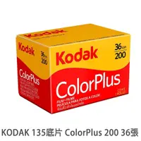 在飛比找蝦皮商城優惠-Kodak 柯達 ColorPlus 135底片 36張 i