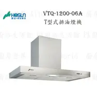 在飛比找樂天市場購物網優惠-高雄 豪山牌 VTQ-1200-06A T型式 ☆ VTQ-