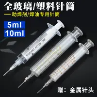 在飛比找露天拍賣優惠-滿299出貨 玻璃注射器手機維修工具針筒助焊膏加注器10ML