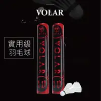 在飛比找蝦皮購物優惠-【VOLAR】VOLAR-10 鴨毛練習級羽毛球 超耐打訓練