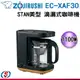 象印 STAN美型 滴漏式咖啡機 EC-XAF30