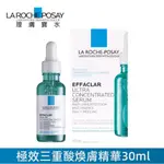 【限時秒殺價】LA ROCHE-POSAY 極效三重酸溫和煥膚精華 全效抗瑕煥膚精華 30ML [平行進口]