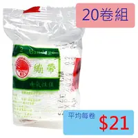 在飛比找樂天市場購物網優惠-【醫康生活家】永豐伸縮彈性繃帶 2吋 ►►20卷組