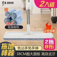 在飛比找PChome24h購物優惠-【CHIAO FU 巧福】2入組-免手洗平板拖把 UC-10