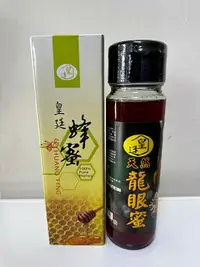 在飛比找樂天市場購物網優惠-南投縣中寮鄉/皇廷養蜂場/頂級天然龍眼蜜1100g(雙瓶優惠