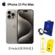 APPLE iPhone 15 Pro Max 512G(原色鈦金屬)(5G)【Hoda全配保貼組】