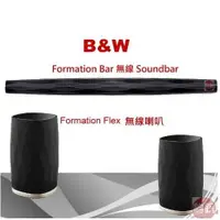 在飛比找有閑購物優惠-英國B&WFormation Bar Soundbar+ F