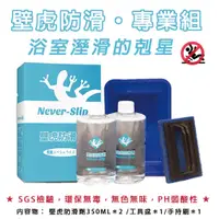 在飛比找蝦皮商城優惠-壁虎防滑 家用浴廁專業組(350mlx2) 防滑劑 止滑 (