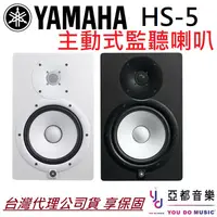 在飛比找蝦皮商城優惠-YAMAHA HS5 HS 5 hs-5 監聽 喇叭 專業 