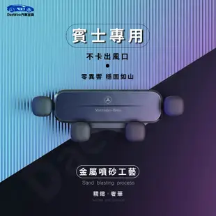 DaeWoo汽配車用手機支架 車用手機架 賓士E級C級GLCC260L/E300L裝飾S級A級GLB/GLA200專用車