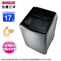 在飛比找Yahoo奇摩購物中心優惠-SANLUX台灣三洋17公斤DD直流變頻超音波洗衣機 SW-