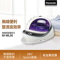 在飛比找良興EcLife購物網優惠-Panasonic 國際牌 無線蒸氣電熨斗 NI-WL30